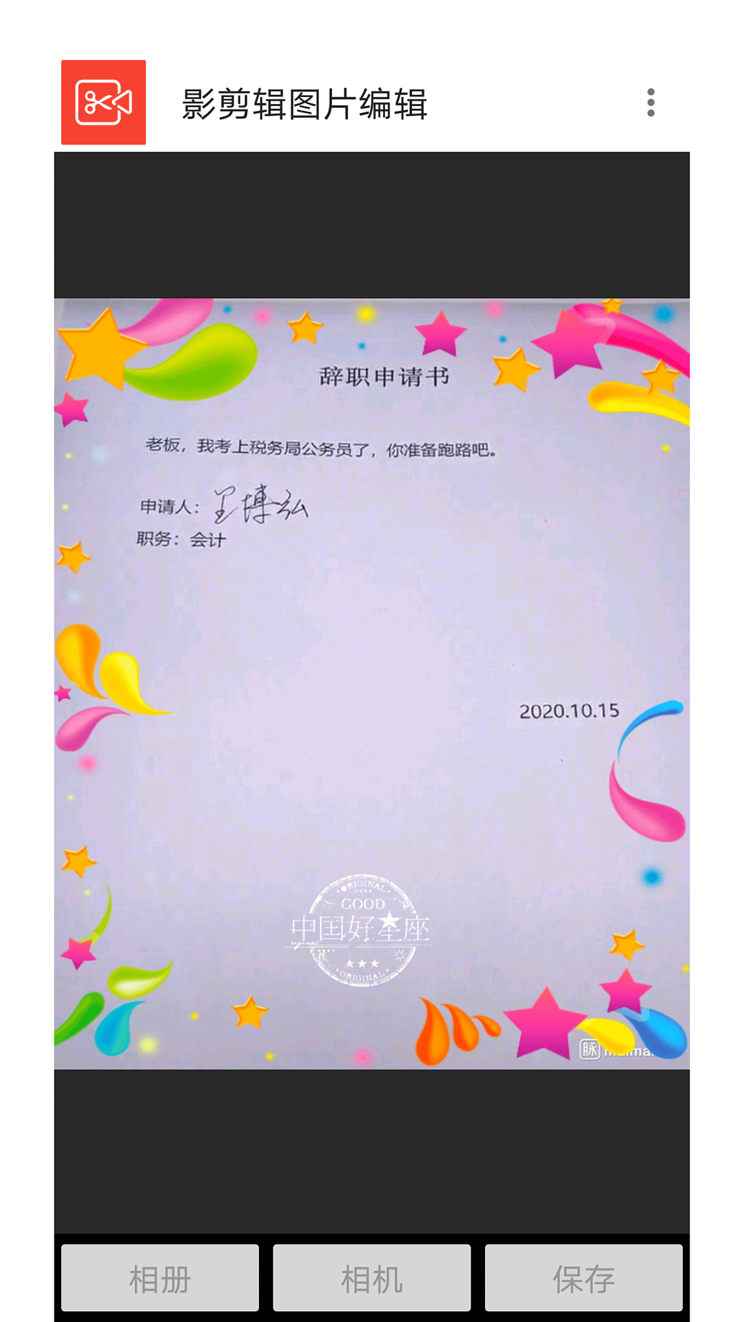 影剪辑图片编辑 影剪辑图片编辑