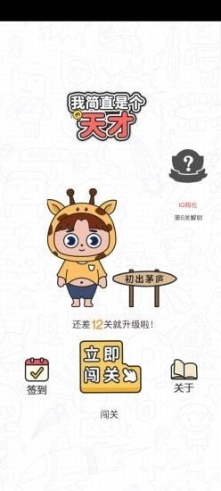 我简直是个天才 我简直是个天才