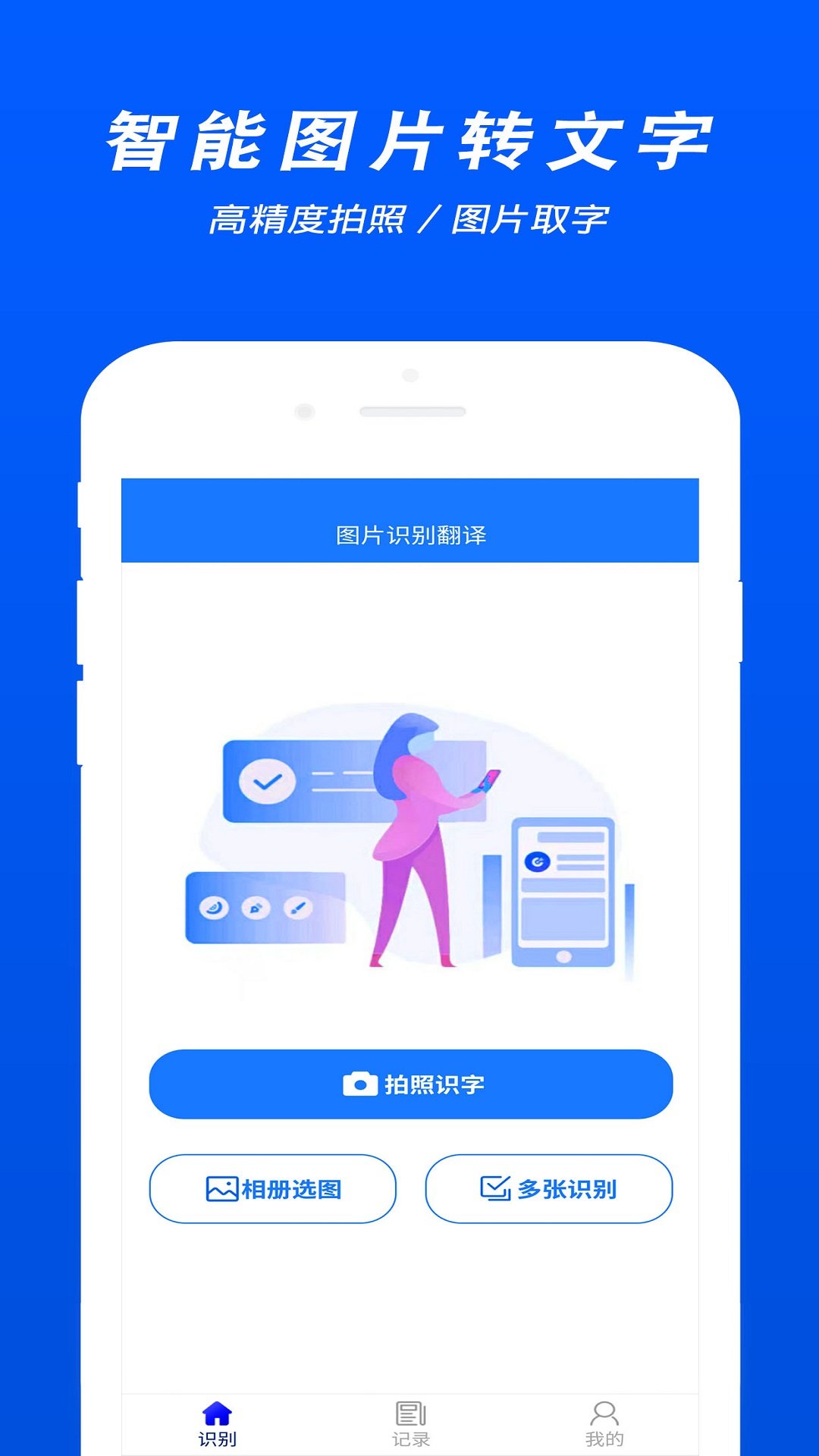 拍照文字识别翻译 拍照文字识别翻译