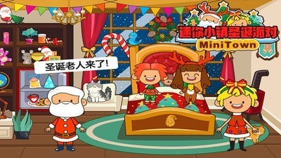 迷你小镇圣诞派对 迷你小镇圣诞派对