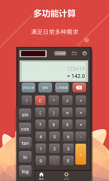 喵喵计算器最新版