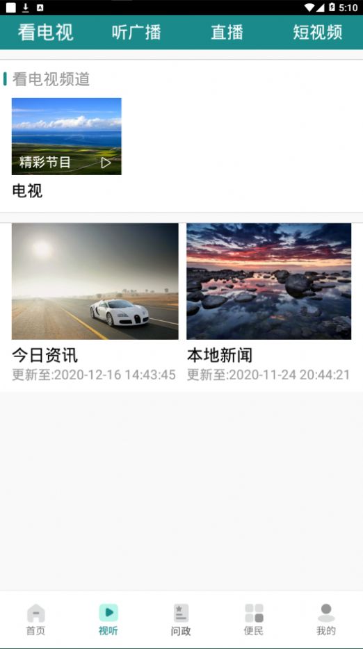 大美尖扎 大美尖扎