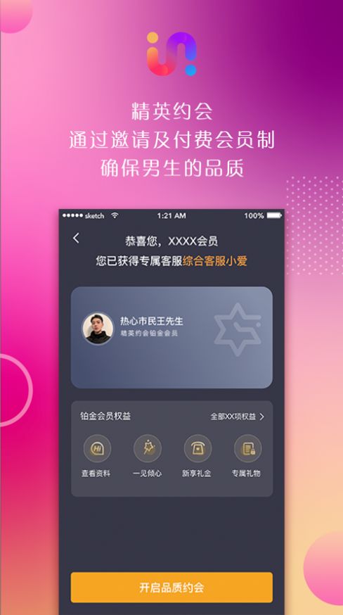 精英约会 精英约会