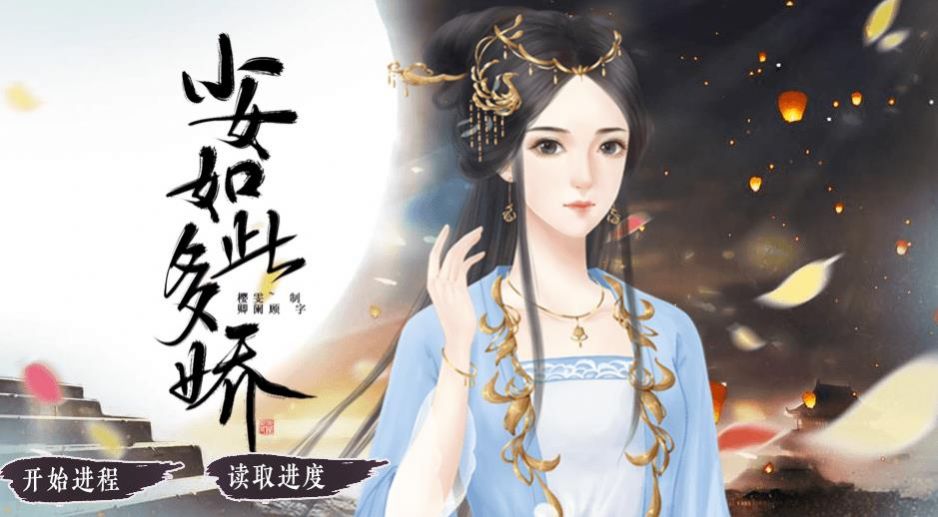 小女如此多娇 小女如此多娇