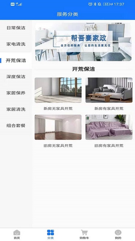 帮吾妻家政 帮吾妻家政