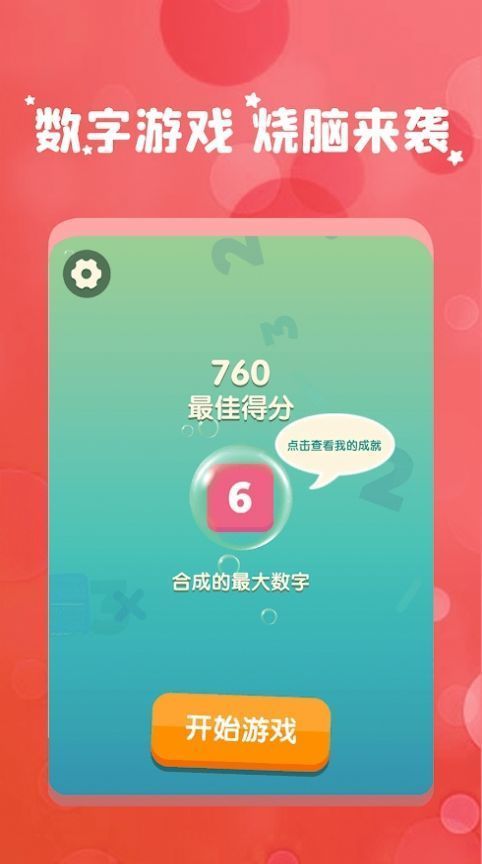 全民消数字 全民消数字