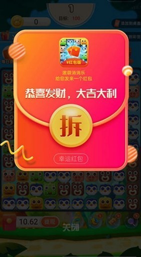 闪耀消消消 闪耀消消消