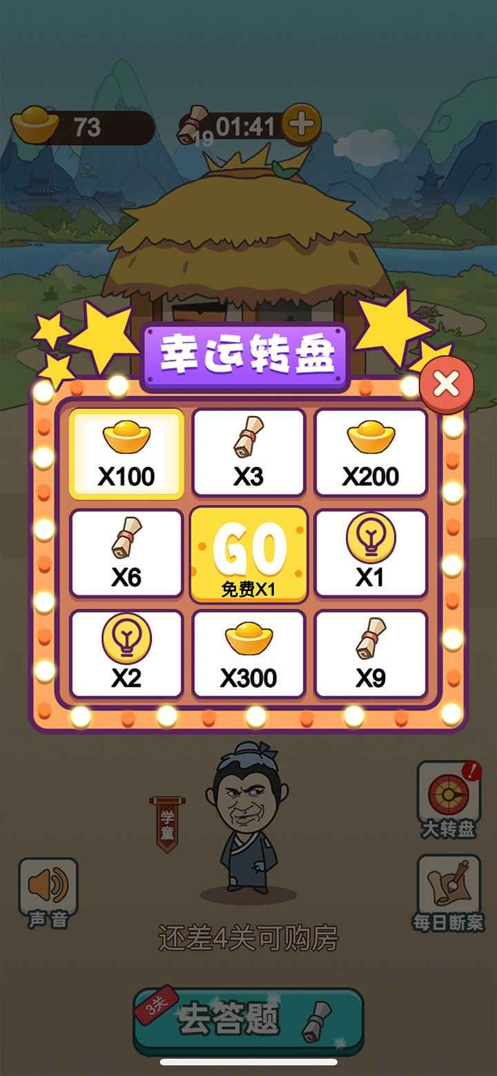成语风云传