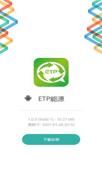 ETP能源