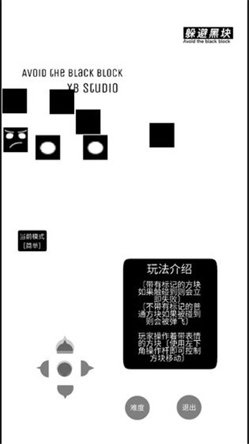 躲避黑块 躲避黑块