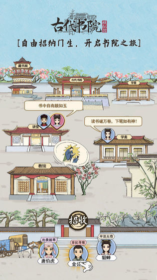 古代书院模拟器破解版