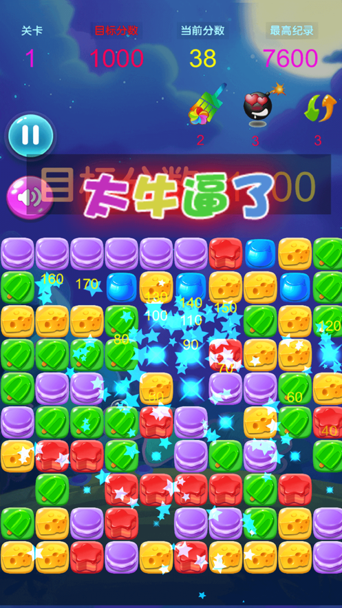 消灭星星糖果粉碎 消灭星星糖果粉碎