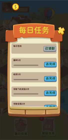 天天欢乐农场 天天欢乐农场