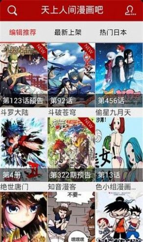天上人间动漫网最新版