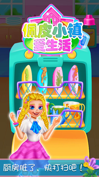 佩皮小镇爱生活 佩皮小镇爱生活