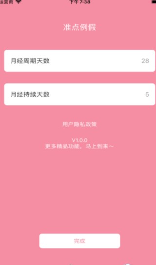 准点例假 准点例假