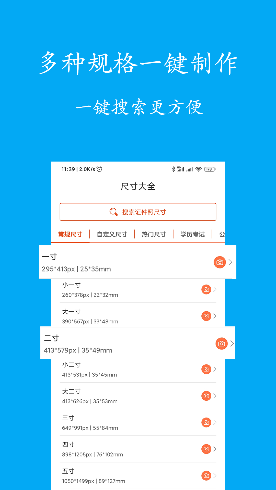 智能免费证件照制作