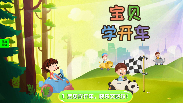 宝贝学开车 宝贝学开车