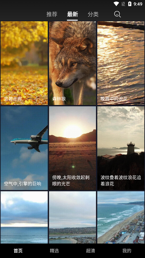 唯美风景壁纸高清