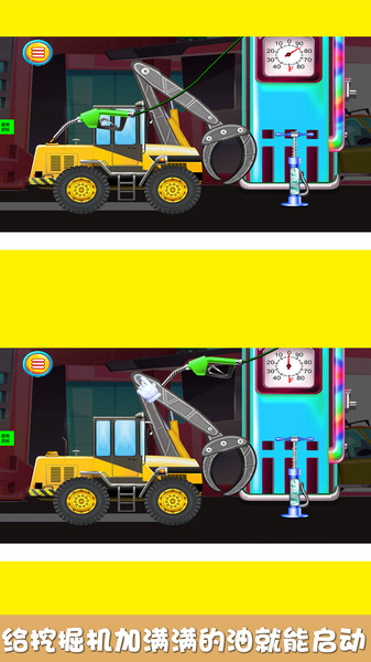 宝贝爱玩挖掘机 宝贝爱玩挖掘机