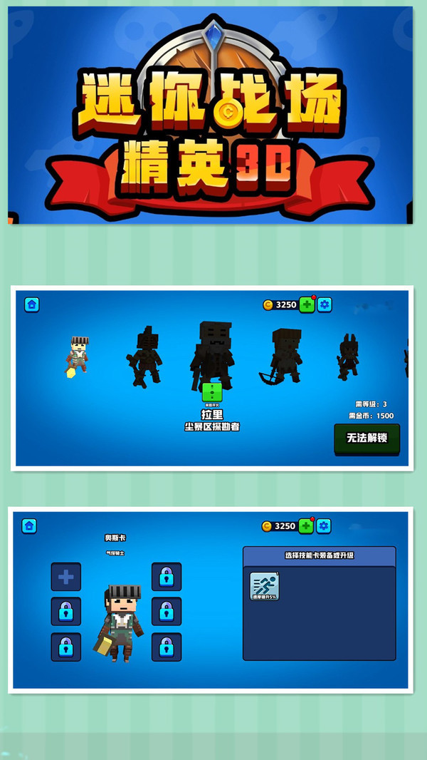 迷你战场精英3D