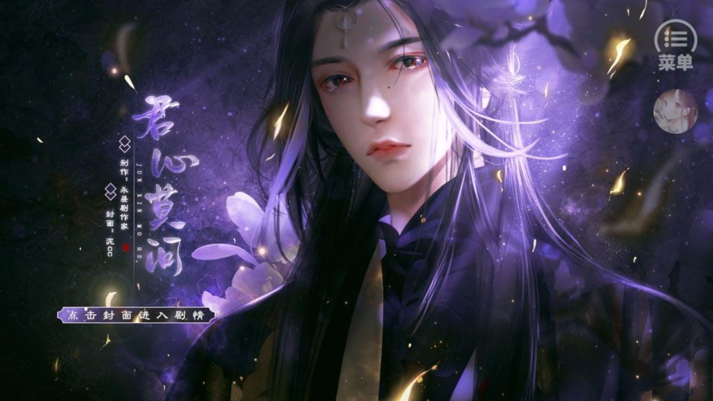 君心莫问 君心莫问