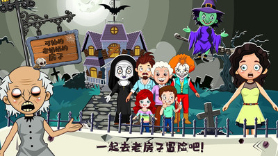 托卡小镇幽灵房间 托卡小镇幽灵房间