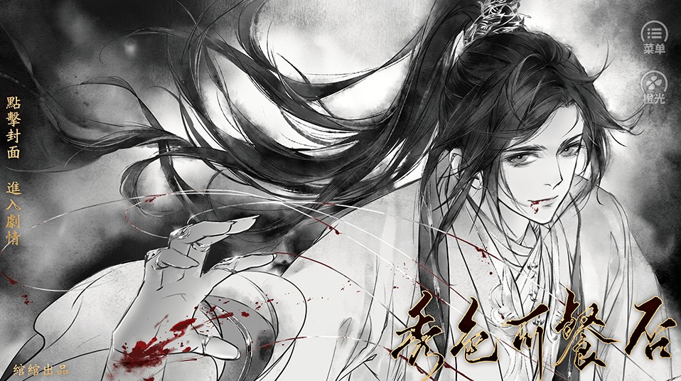 秀色可餐否 秀色可餐否