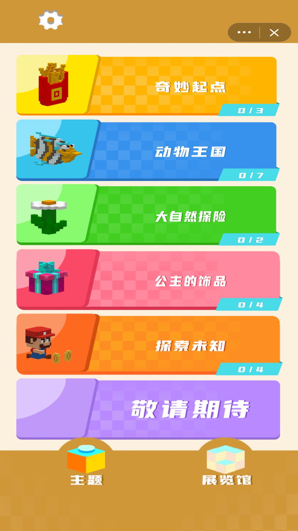 像素小小世界3D