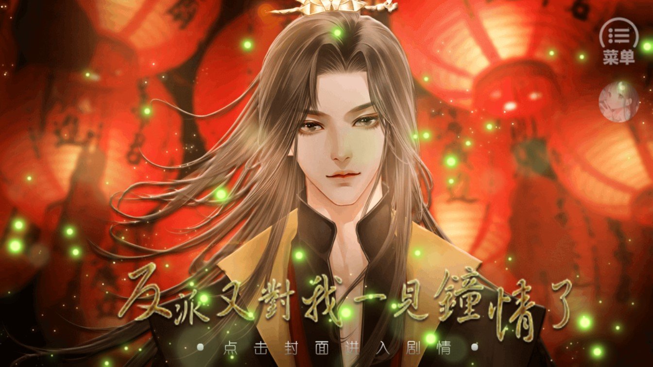 反派又对我一见钟情了