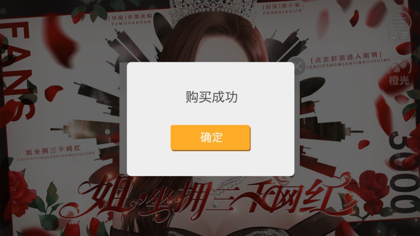 姐坐拥三千网红