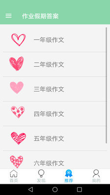 作业搜题学习帮 作业搜题学习帮