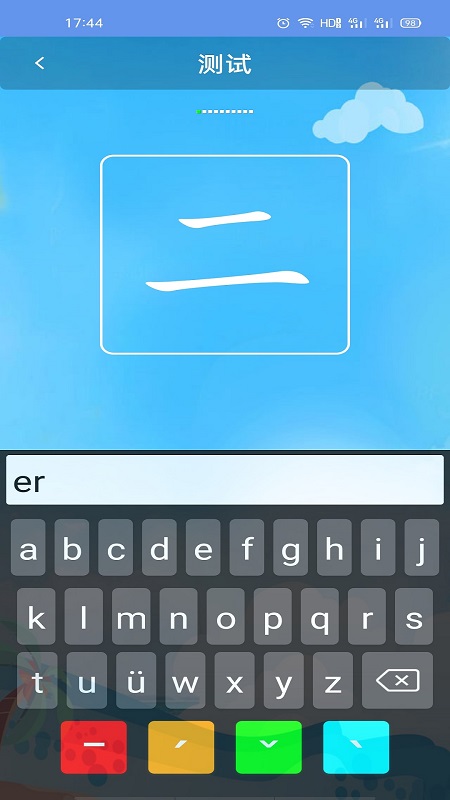 简易拼音 简易拼音