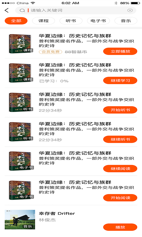 智慧树阅读 智慧树阅读