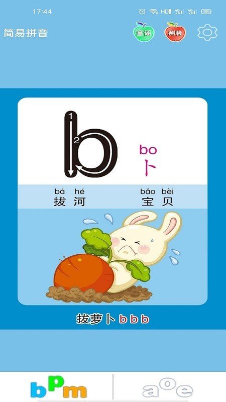 简易拼音 简易拼音