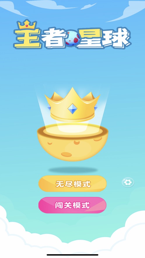 王者星球拼图 王者星球拼图