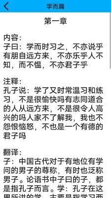 论语启蒙 论语启蒙