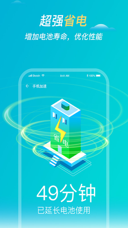 极速安全清理 极速安全清理