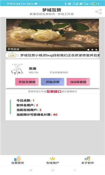 梦域互赞小精灵 梦域互赞小精灵