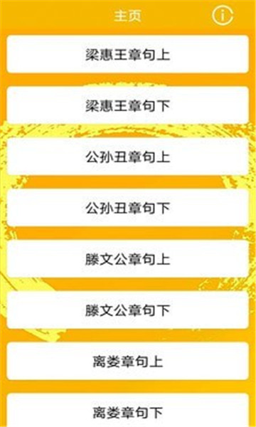 孟子启蒙 孟子启蒙