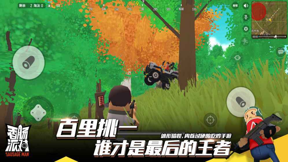 香肠派对病毒末日