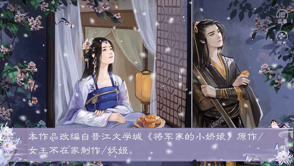 将军家的小娇娘