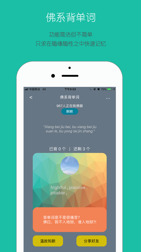 佛系背单词 佛系背单词