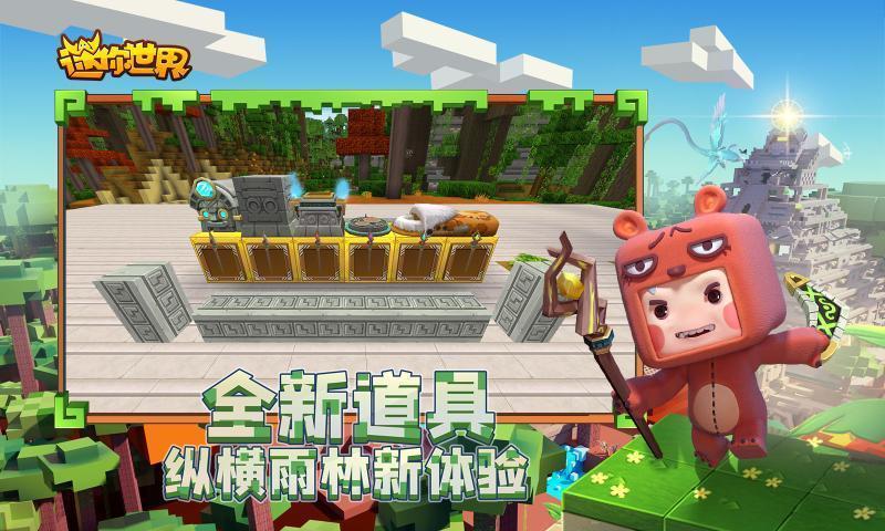 迷你世界0.53