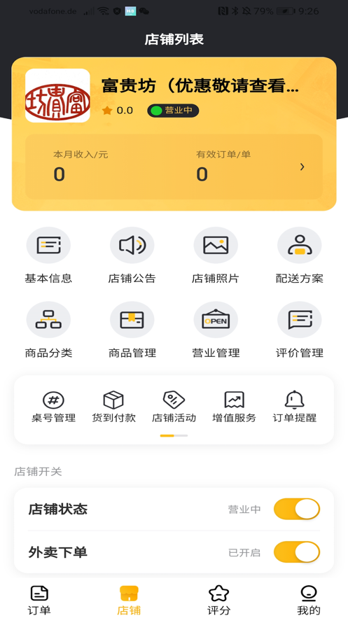海贝街商家最新版