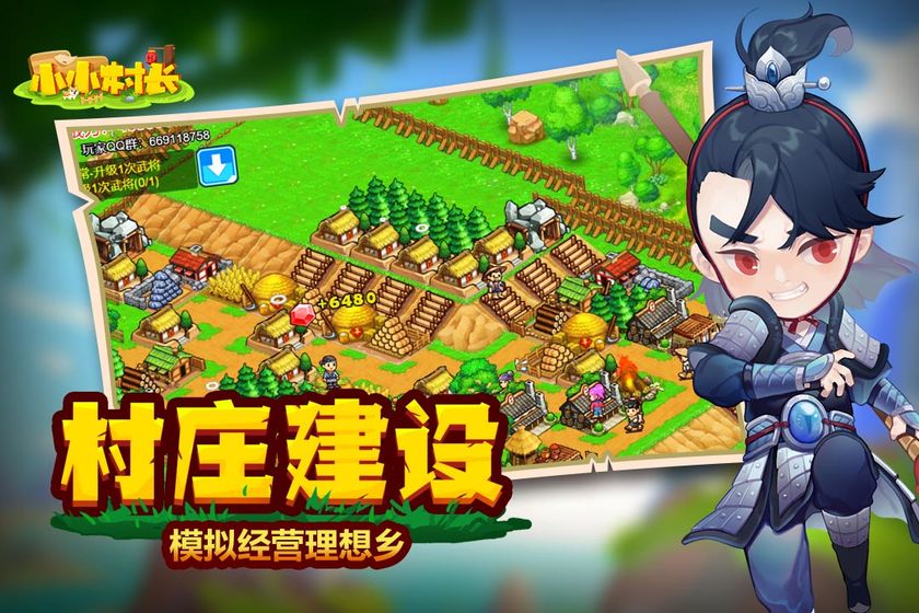小小村长2021破解版
