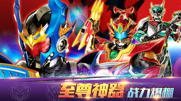 铠甲勇士4破解版 铠甲勇士4破解版