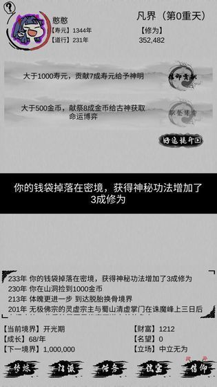 不一样的修仙 不一样的修仙