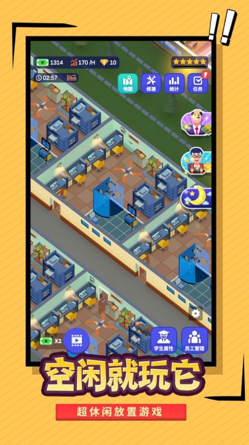 模拟建设学校