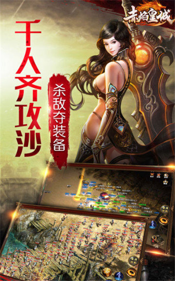 赤焰皇城 赤焰皇城